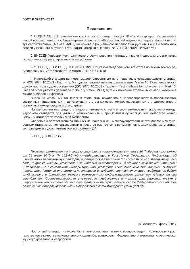 ГОСТ Р  57427-2017, страница 2