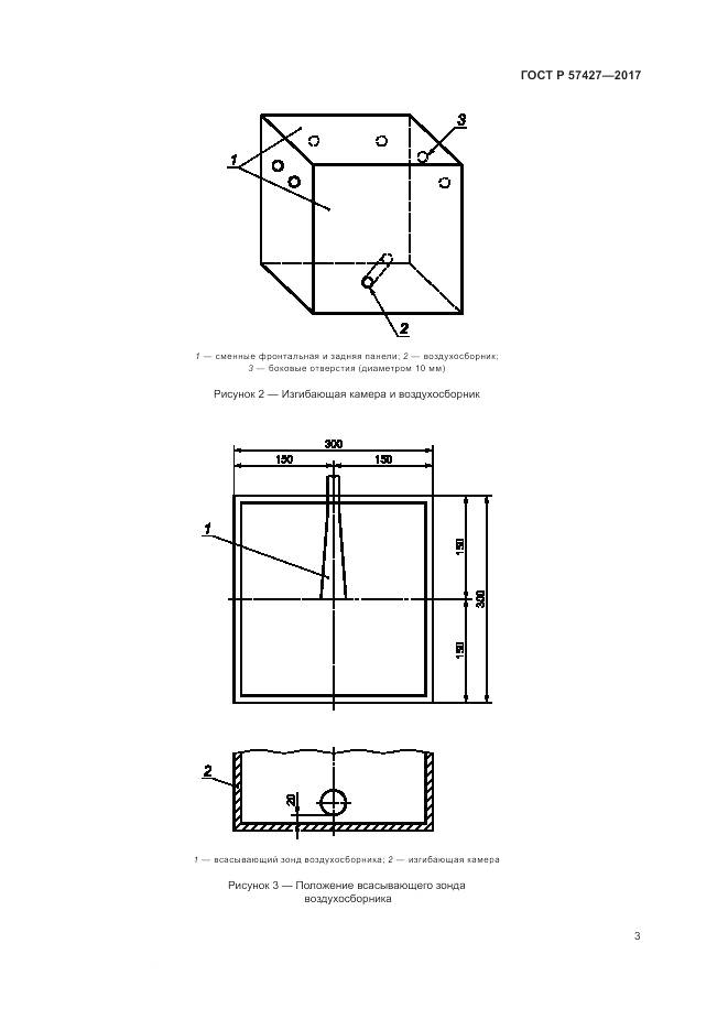 ГОСТ Р 57427-2017, страница 7