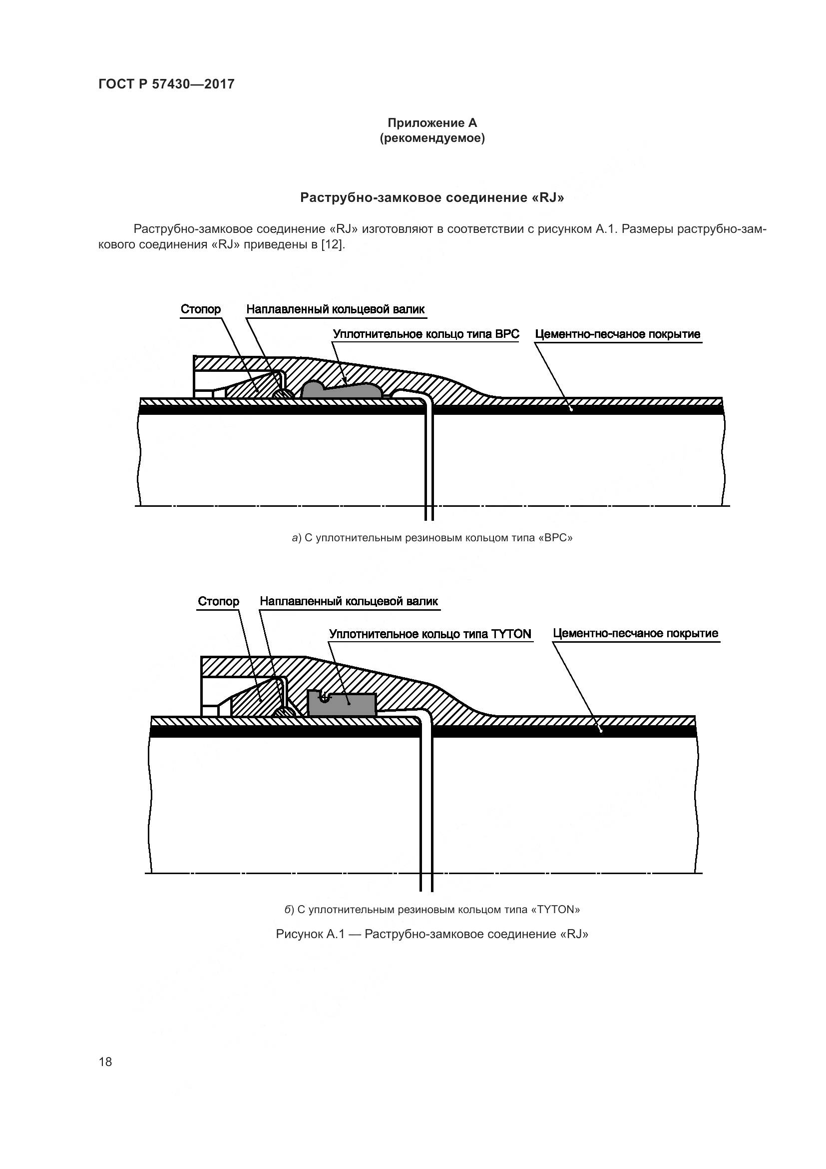 ГОСТ Р 57430-2017, страница 22