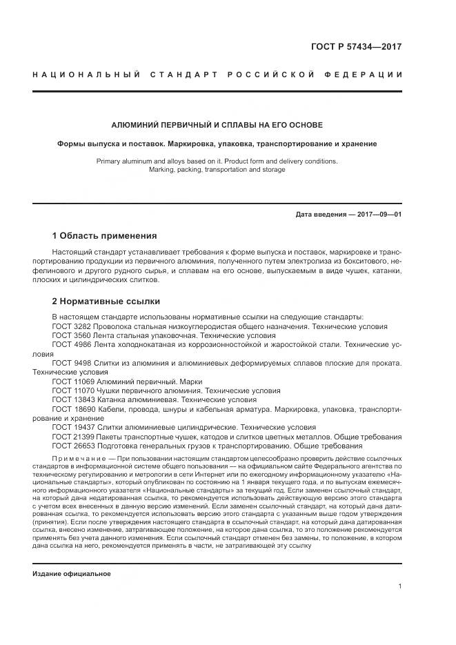 ГОСТ Р  57434-2017, страница 5
