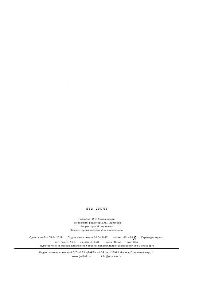 ГОСТ Р  57435-2017, страница 11