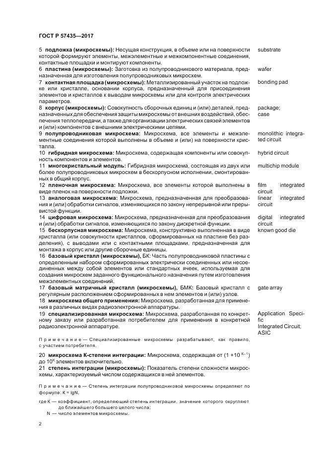 ГОСТ Р  57435-2017, страница 6