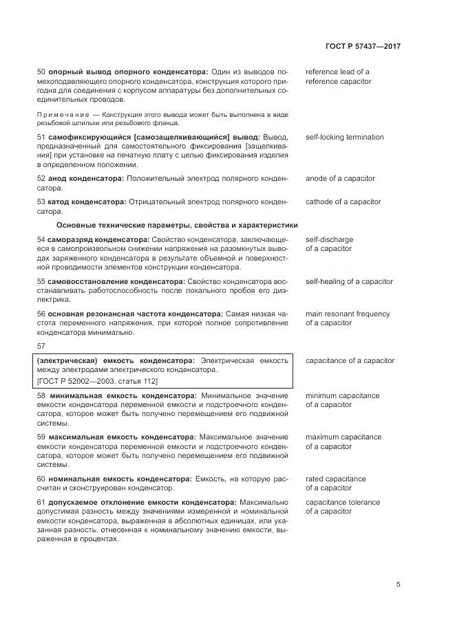 ГОСТ Р  57437-2017, страница 9