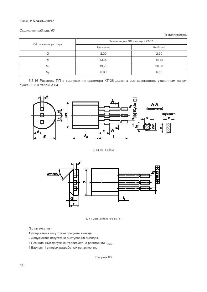 ГОСТ Р  57439-2017, страница 72