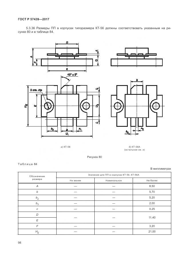 ГОСТ Р 57439-2017, страница 102