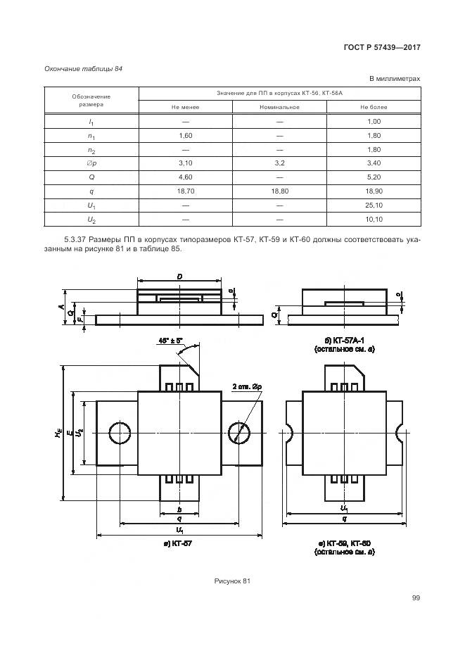 ГОСТ Р 57439-2017, страница 103
