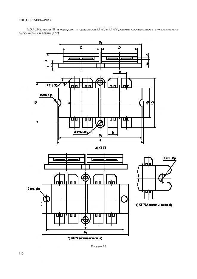 ГОСТ Р 57439-2017, страница 114