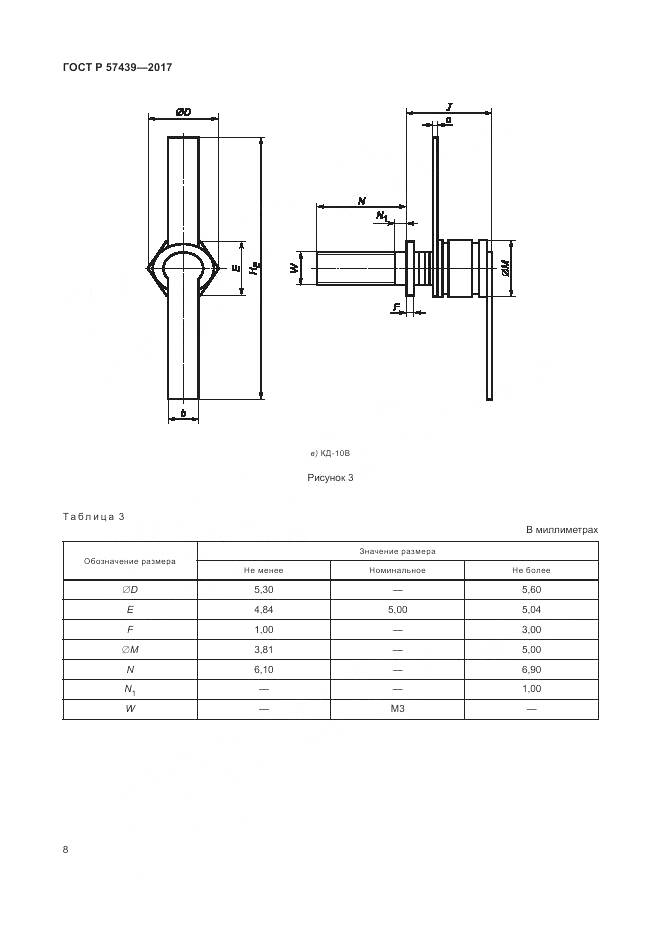 ГОСТ Р 57439-2017, страница 12