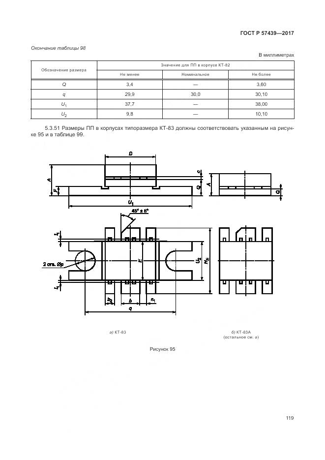 ГОСТ Р 57439-2017, страница 123