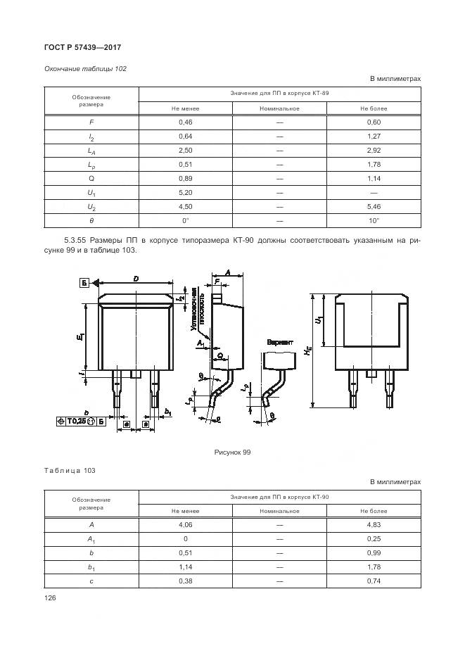 ГОСТ Р 57439-2017, страница 130