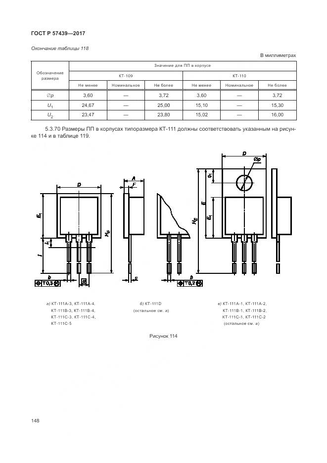 ГОСТ Р 57439-2017, страница 152
