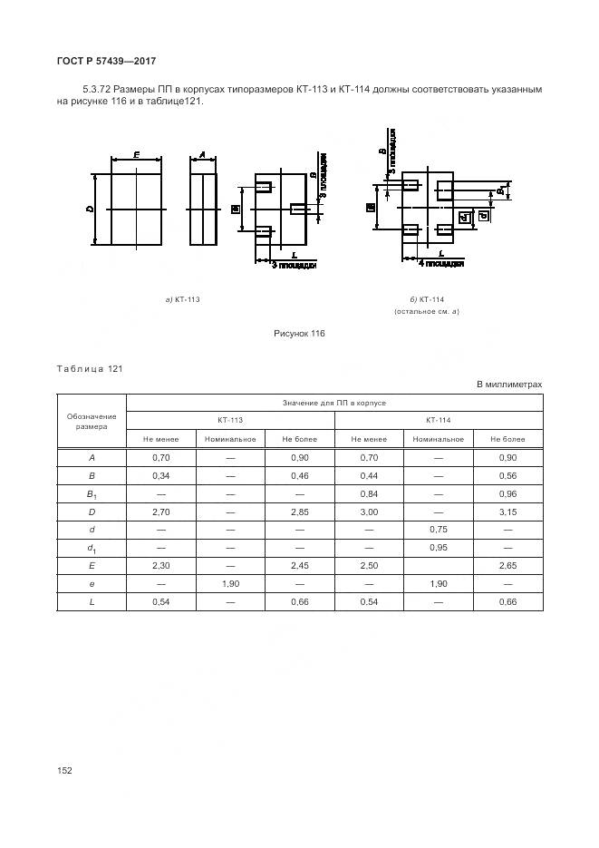 ГОСТ Р 57439-2017, страница 156