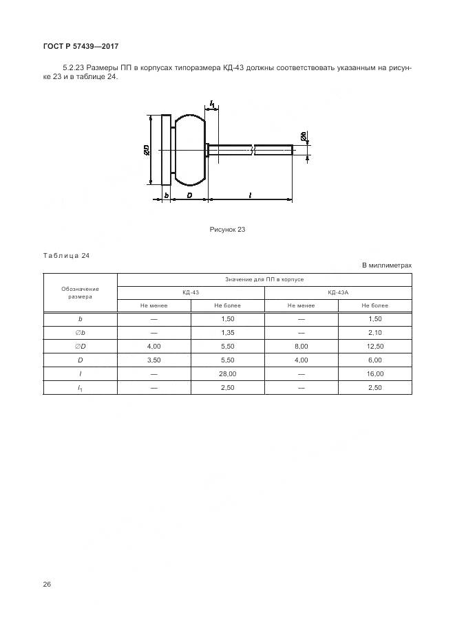 ГОСТ Р 57439-2017, страница 30