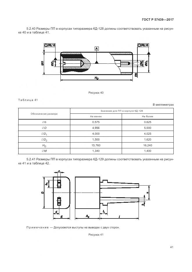 ГОСТ Р 57439-2017, страница 45