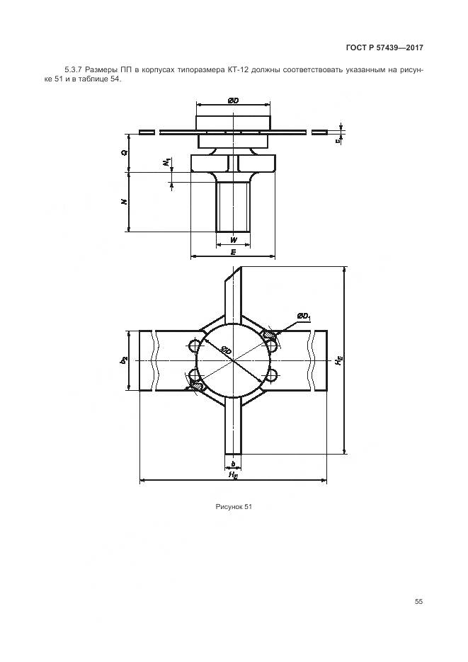 ГОСТ Р 57439-2017, страница 59