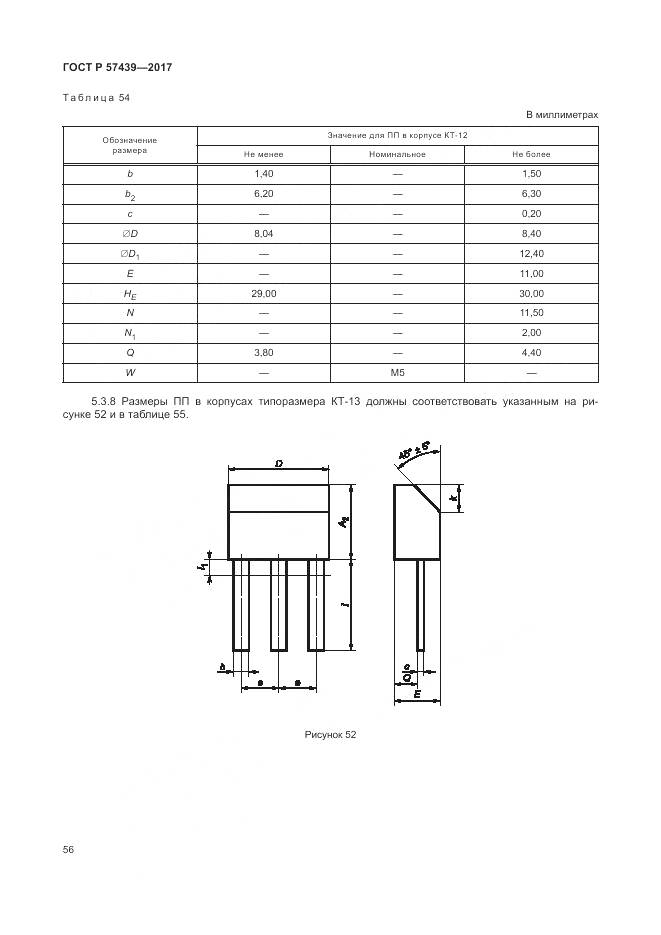 ГОСТ Р 57439-2017, страница 60