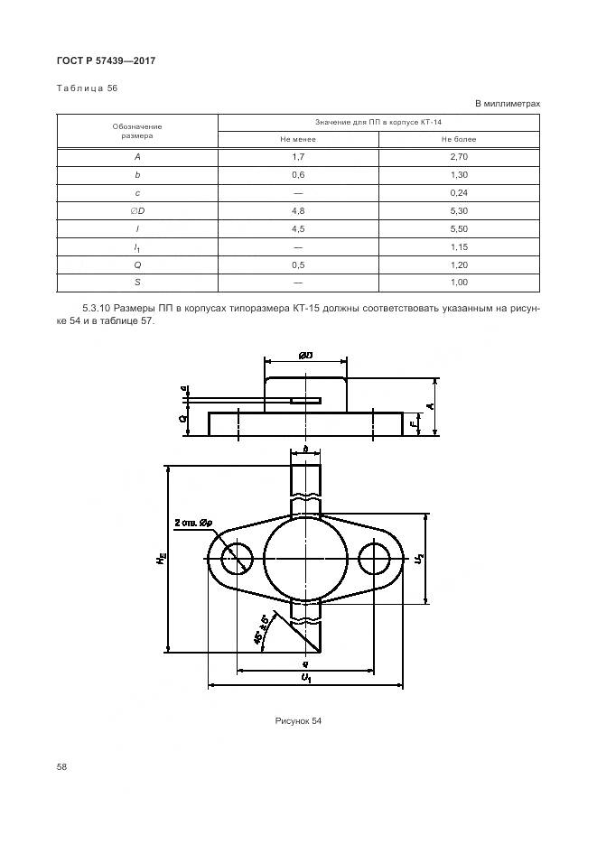 ГОСТ Р 57439-2017, страница 62