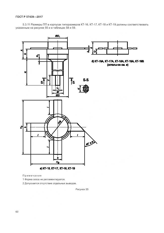 ГОСТ Р 57439-2017, страница 64