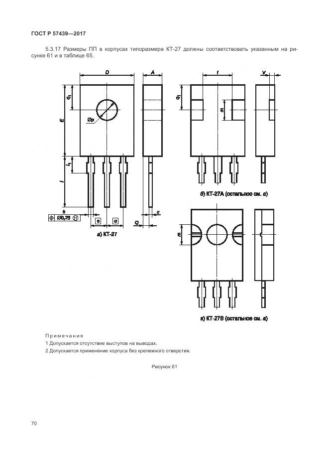 ГОСТ Р 57439-2017, страница 74