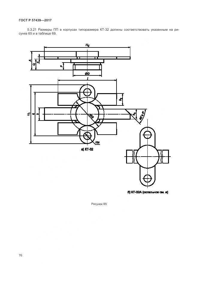 ГОСТ Р 57439-2017, страница 80