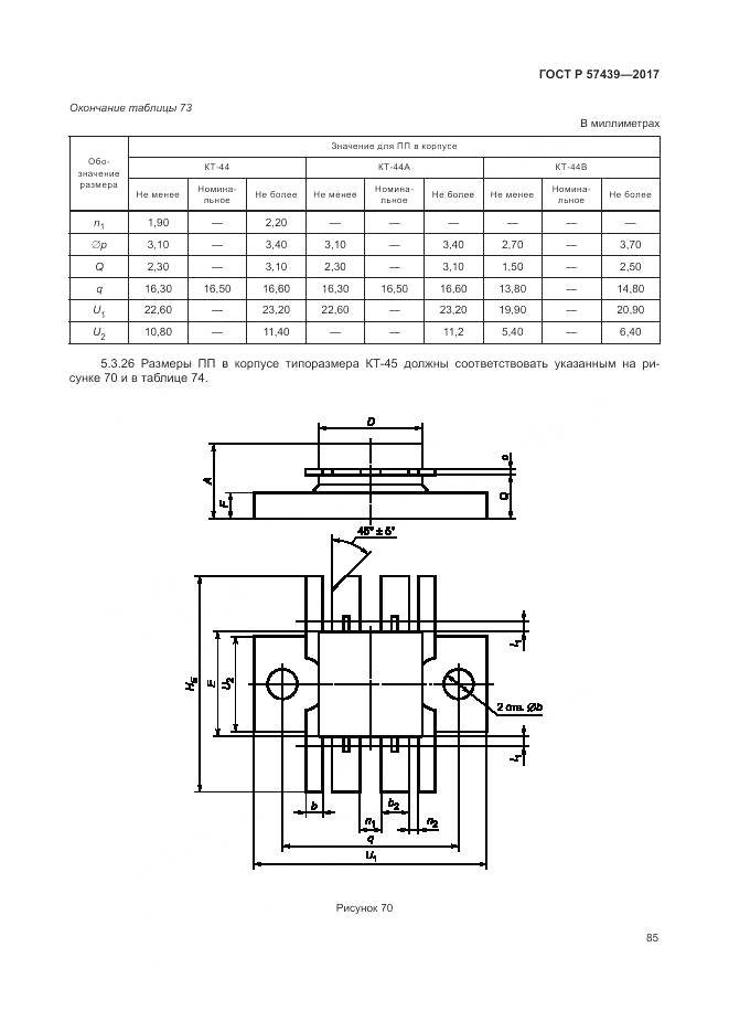 ГОСТ Р 57439-2017, страница 89