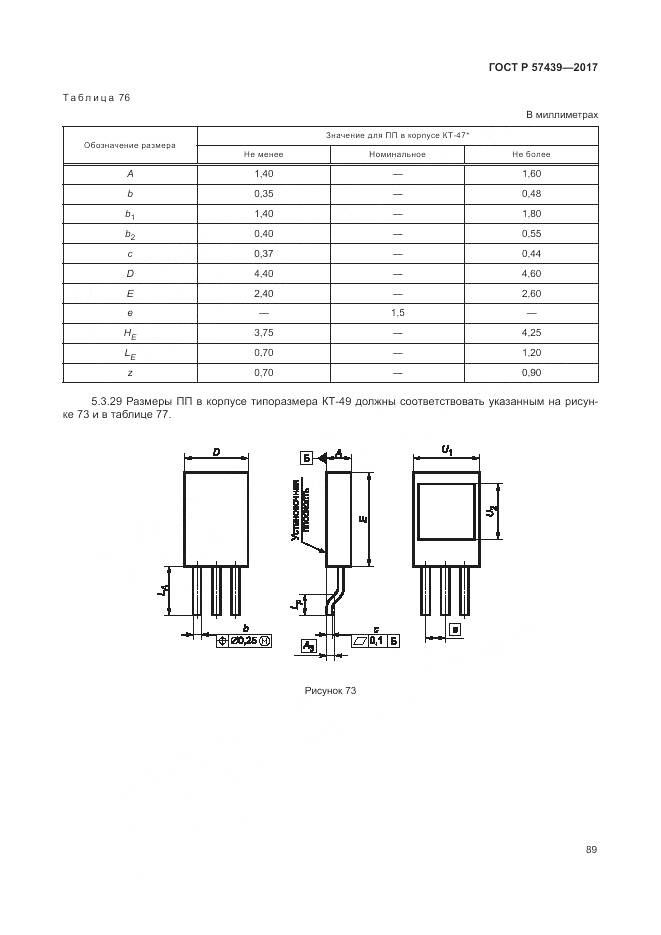 ГОСТ Р 57439-2017, страница 93