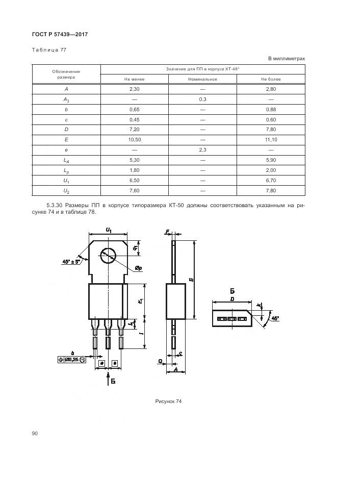 ГОСТ Р 57439-2017, страница 94