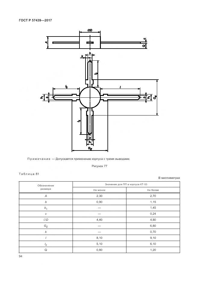 ГОСТ Р 57439-2017, страница 98