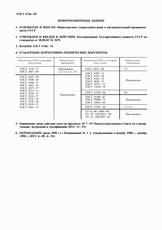 ГОСТ 5744-85, страница 2