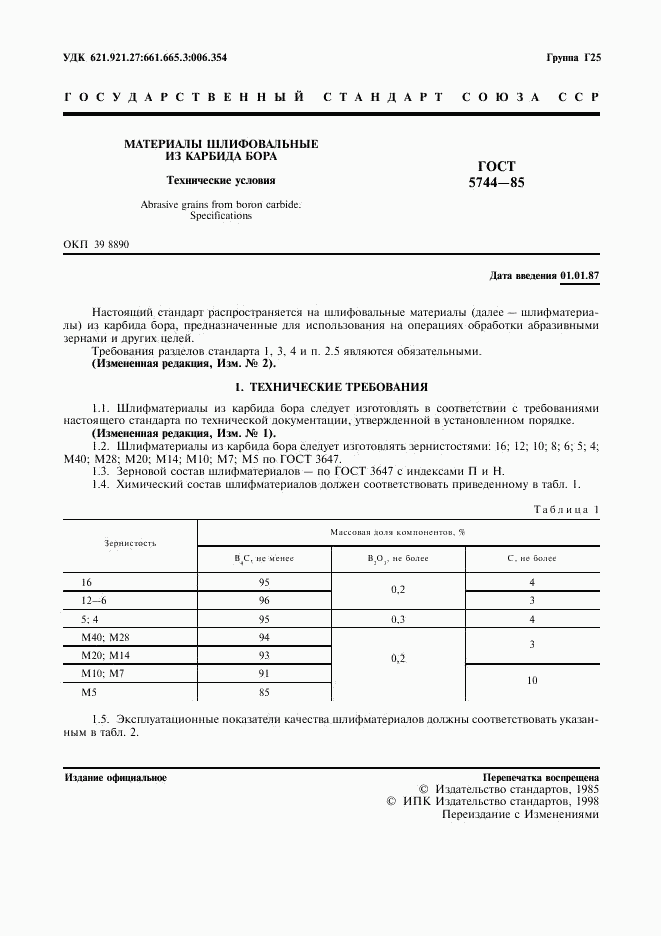 ГОСТ 5744-85, страница 3