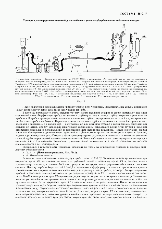 ГОСТ 5744-85, страница 9