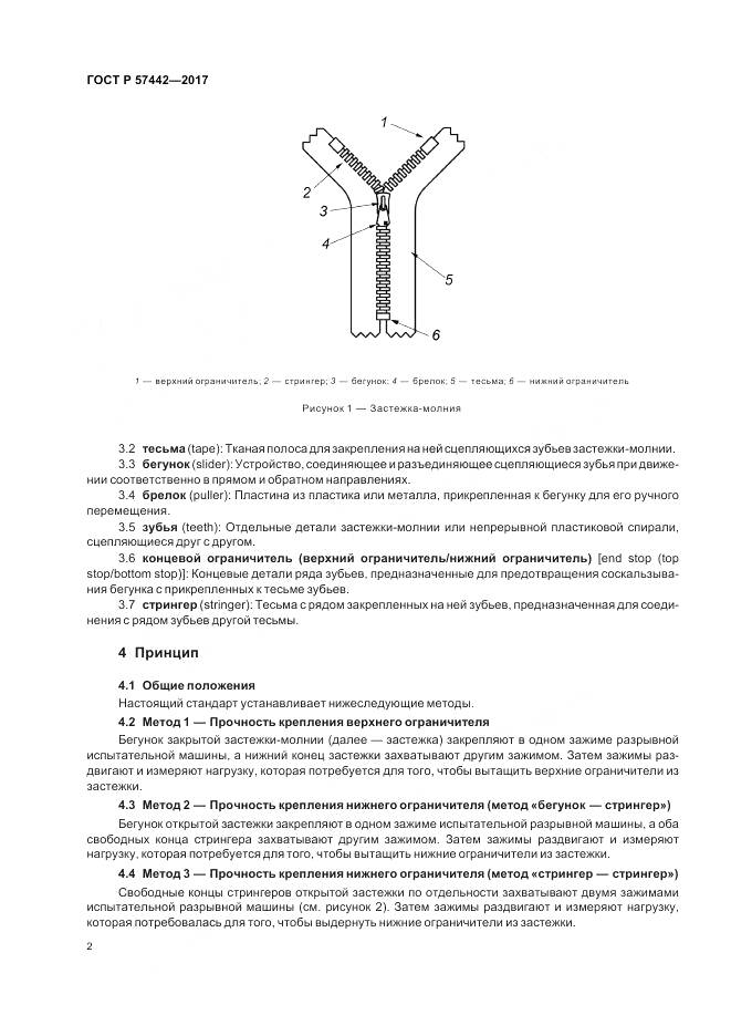 ГОСТ Р  57442-2017, страница 6
