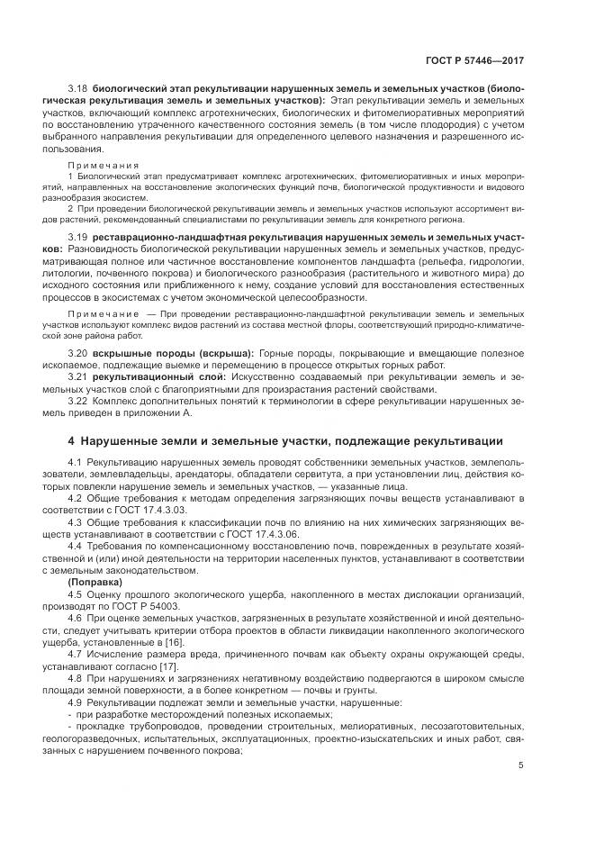 ГОСТ Р 57446-2017, страница 11