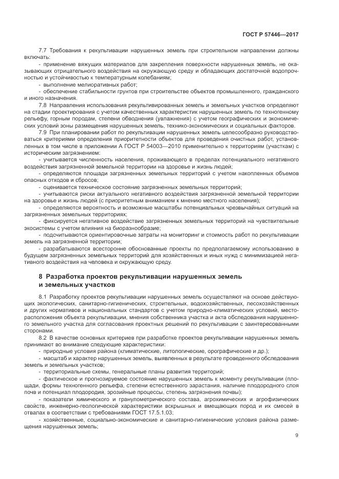 ГОСТ Р 57446-2017, страница 15