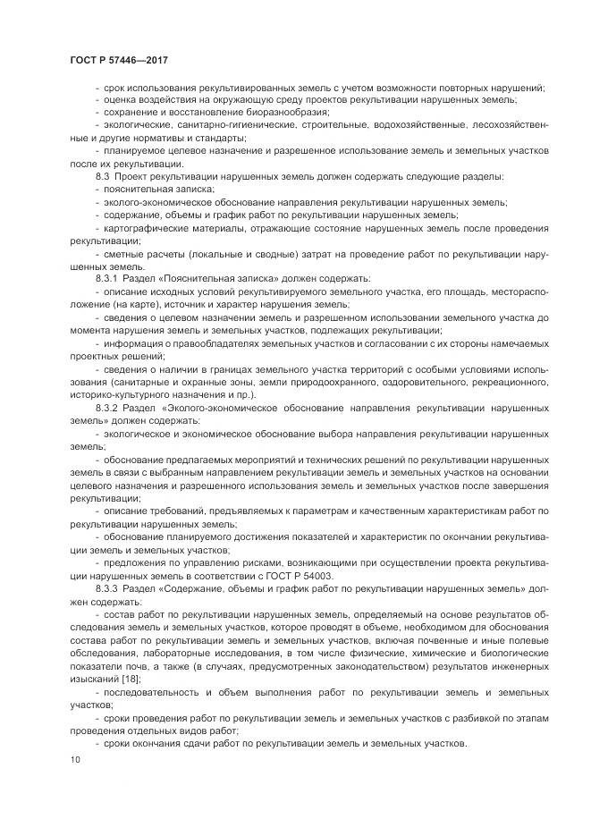 ГОСТ Р 57446-2017, страница 16