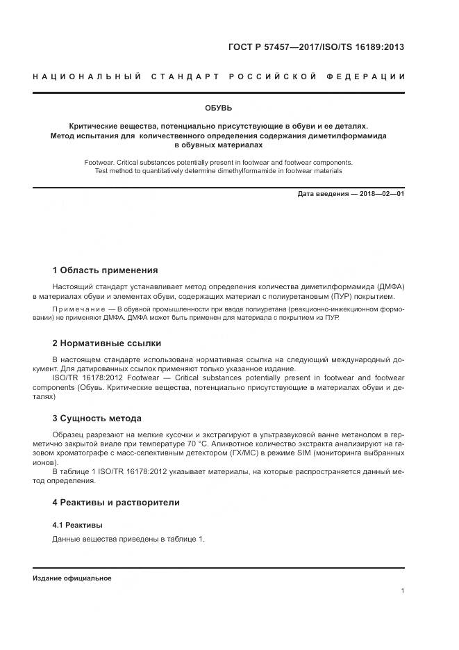 ГОСТ Р  57457-2017, страница 5
