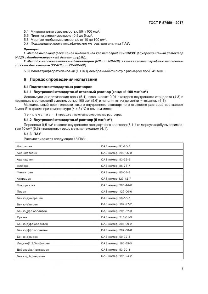 ГОСТ Р 57459-2017, страница 7