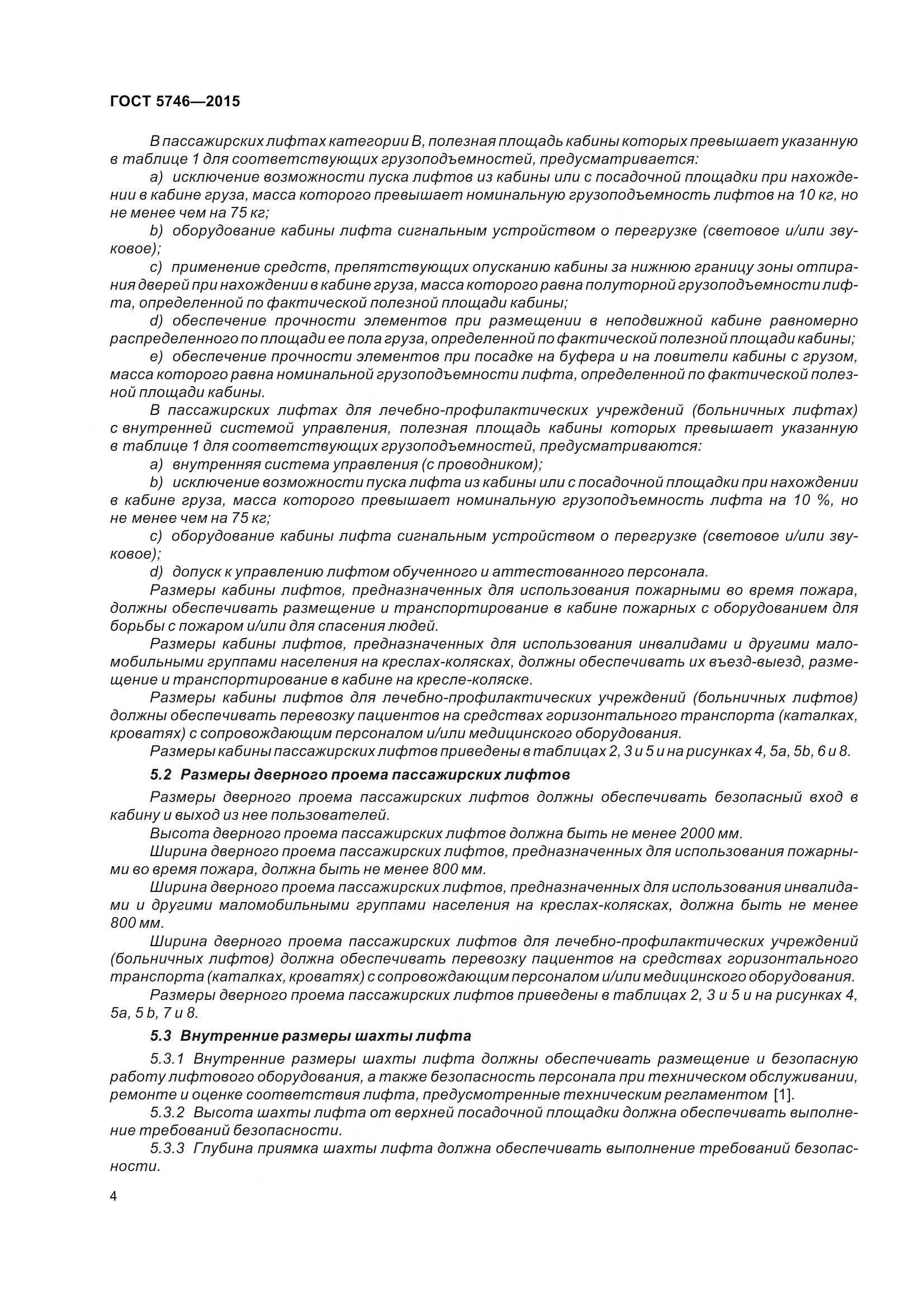 ГОСТ 5746-2015, страница 9