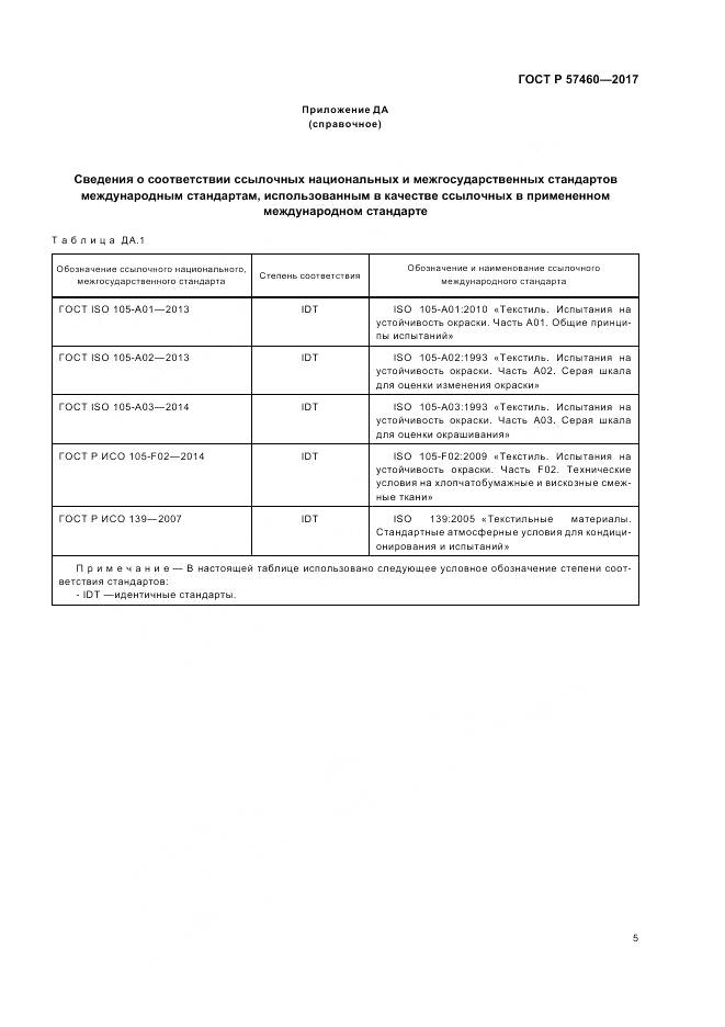 ГОСТ Р  57460-2017, страница 9