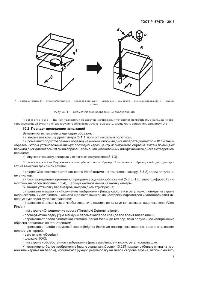 ГОСТ Р 57470-2017, страница 11