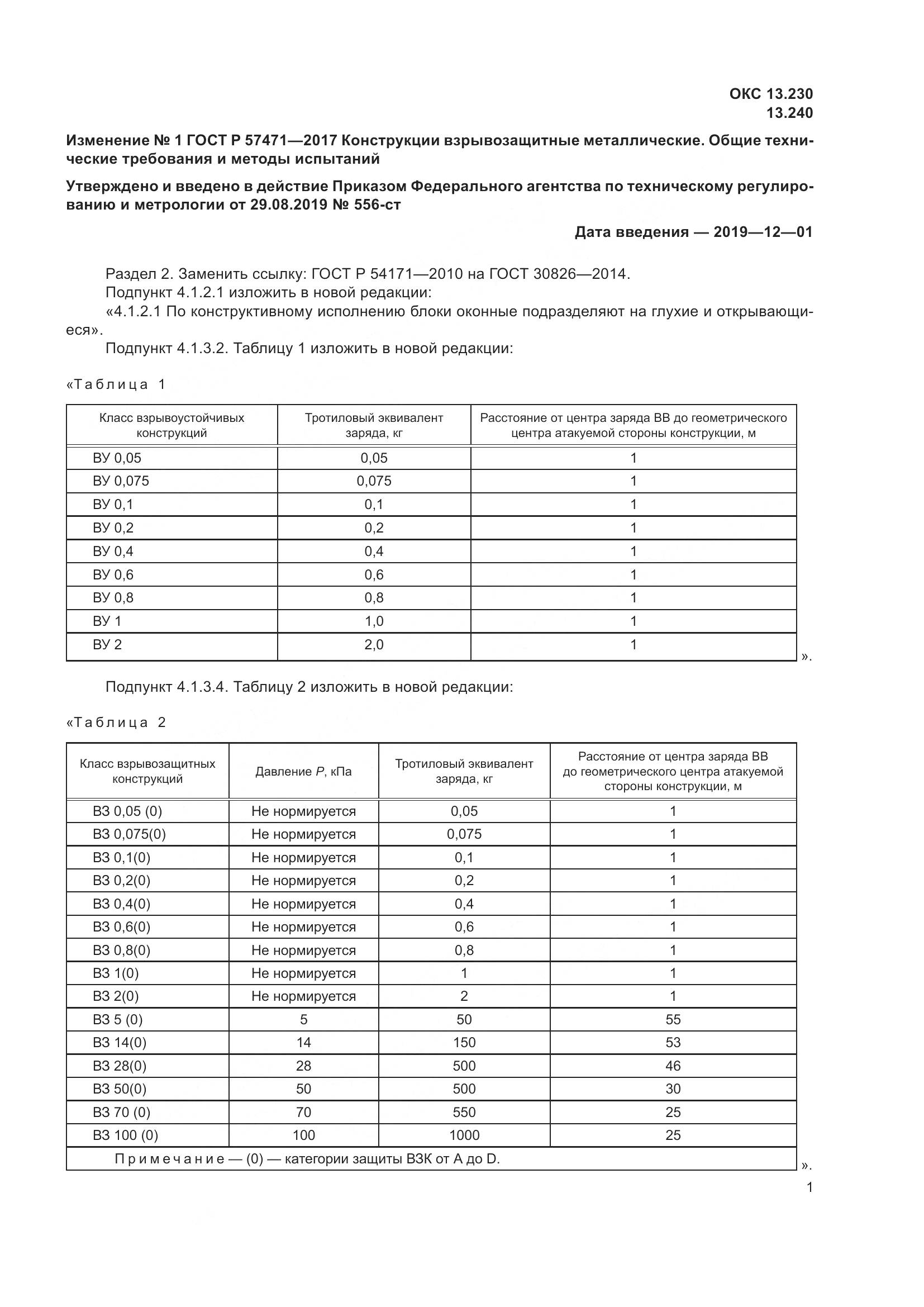 ГОСТ Р 57471-2017, страница 21
