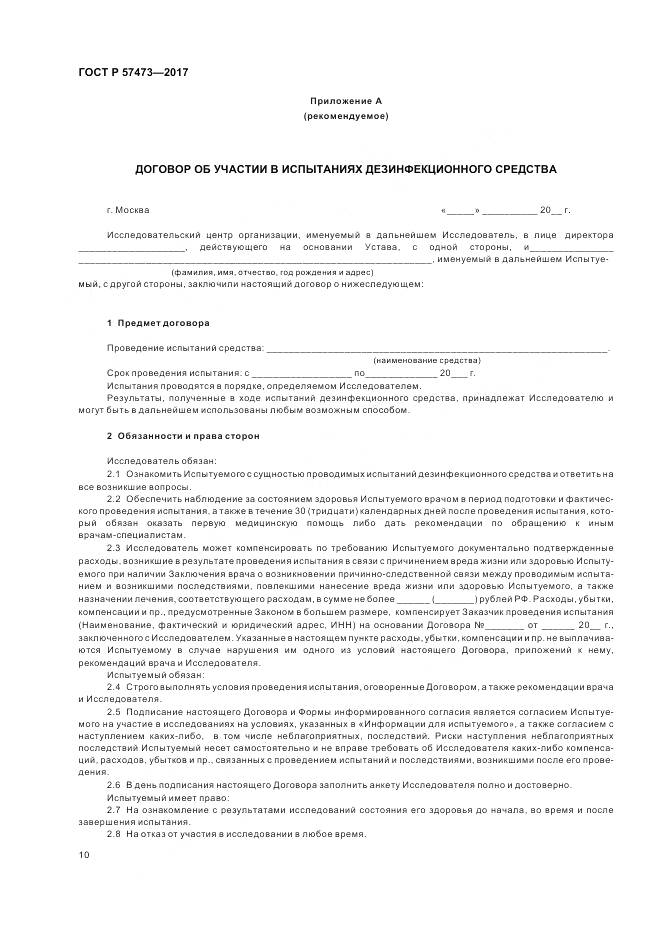 ГОСТ Р 57473-2017, страница 14