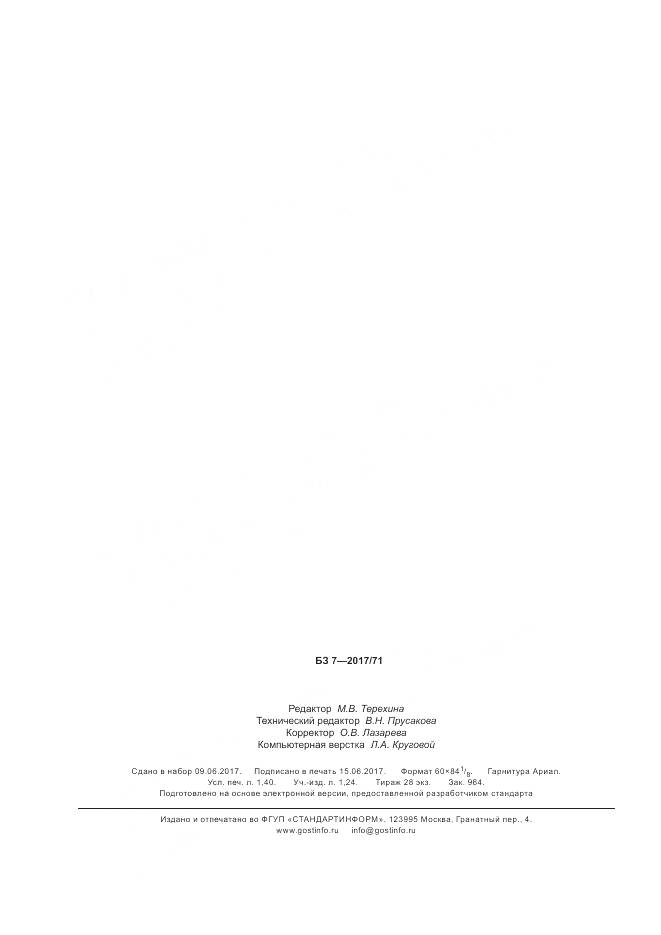 ГОСТ Р  57491-2017, страница 12
