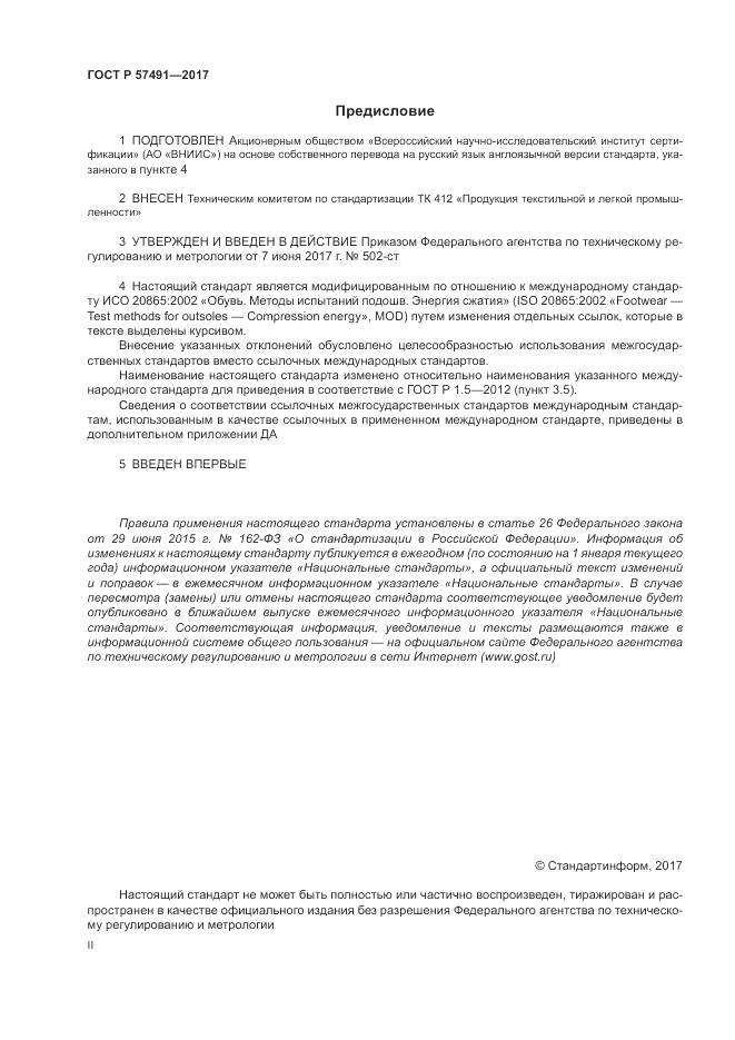 ГОСТ Р  57491-2017, страница 2