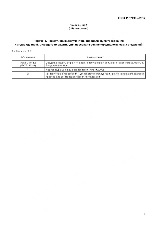 ГОСТ Р  57493-2017, страница 11