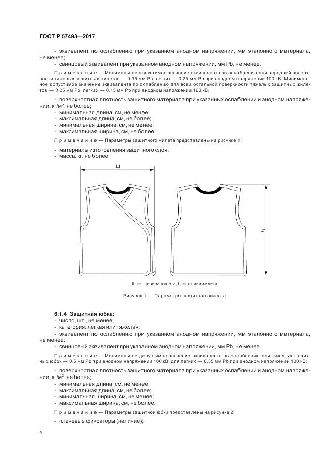 ГОСТ Р 57493-2017, страница 8