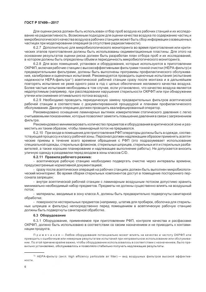 ГОСТ Р  57499-2017, страница 10