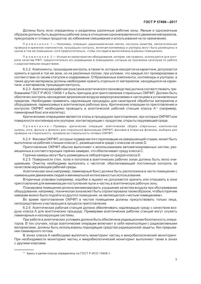 ГОСТ Р  57499-2017, страница 9