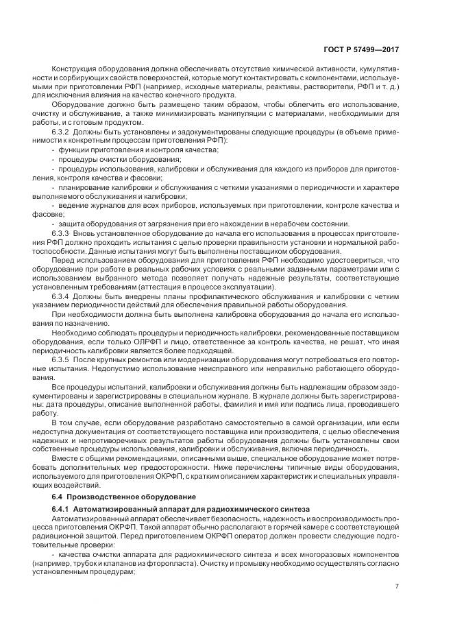 ГОСТ Р 57499-2017, страница 11