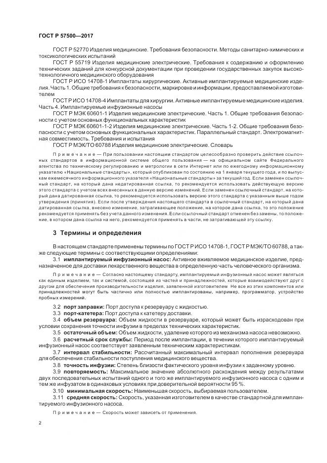 ГОСТ Р  57500-2017, страница 6